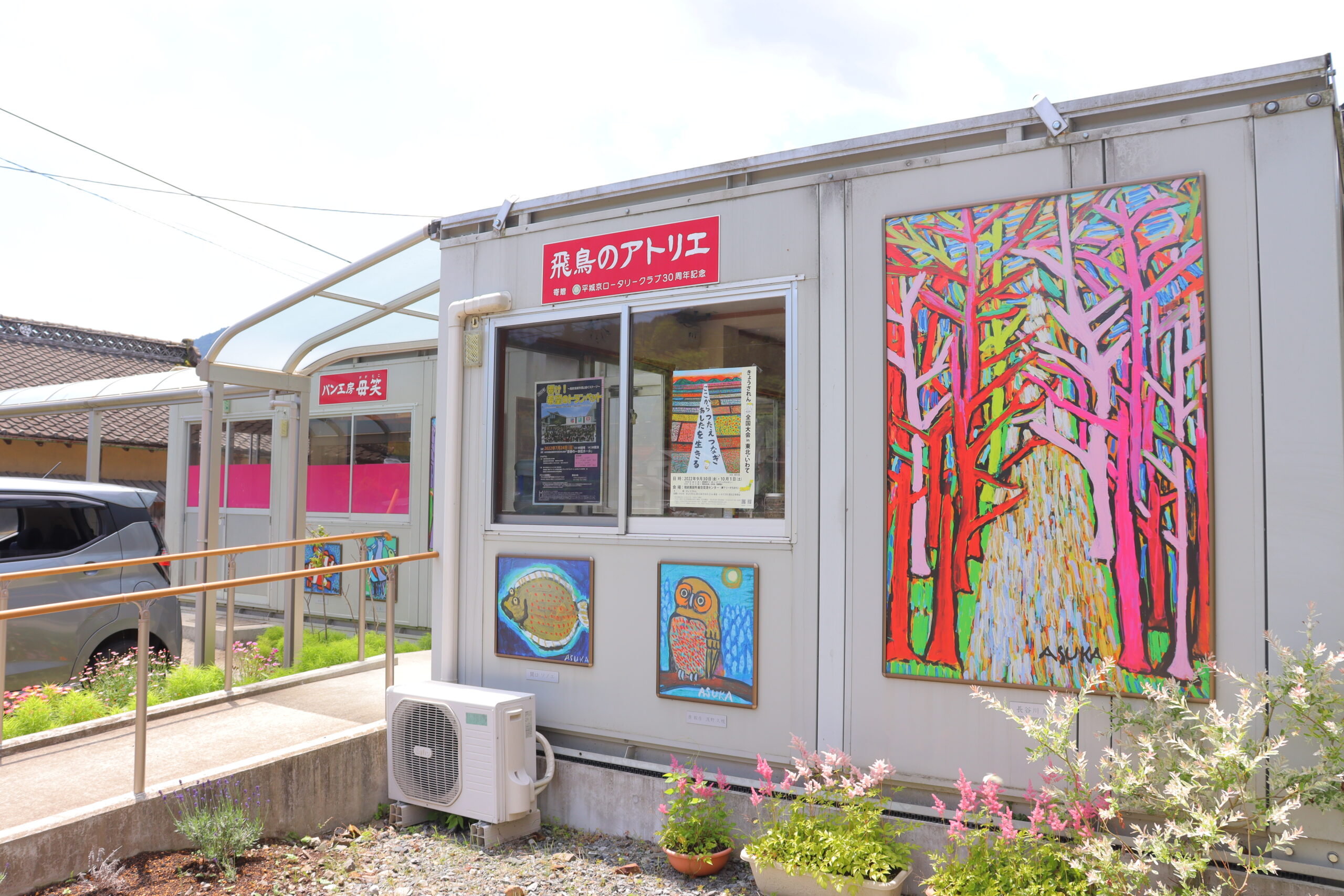 観光施設】田崎飛鳥絵画サロン - 【公式】陸前高田市観光サイト｜高田