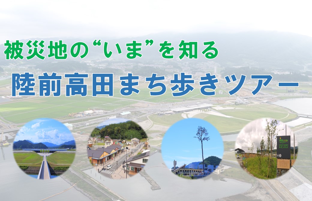 【公式】陸前高田市観光サイト|高田旅ナビ