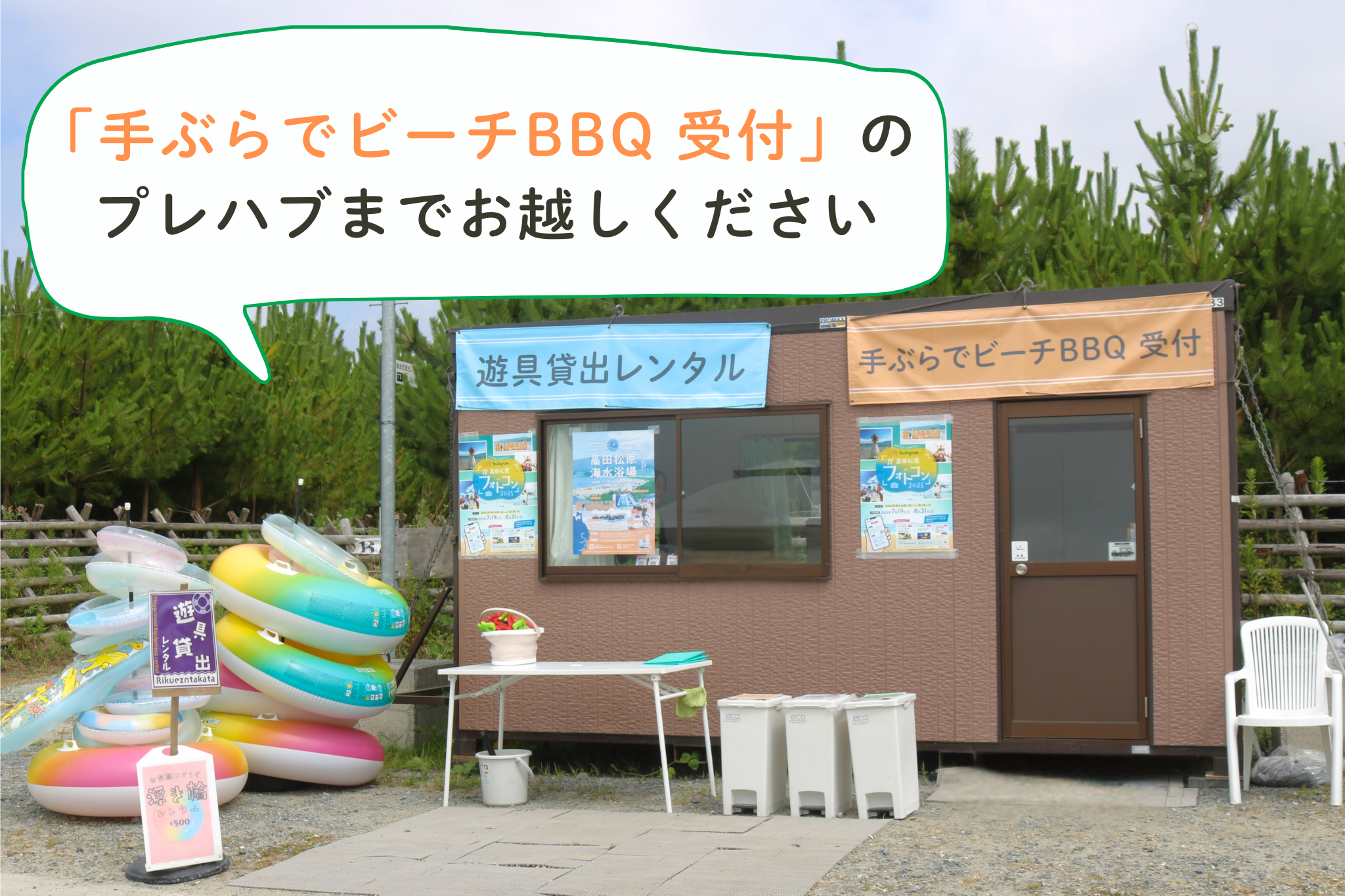 手ぶらでビーチBBQ受付プレハブ