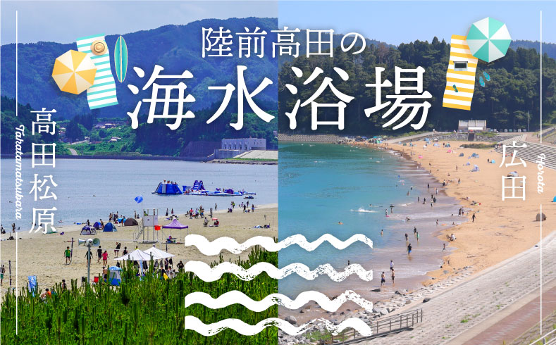 陸前高田の海水浴場