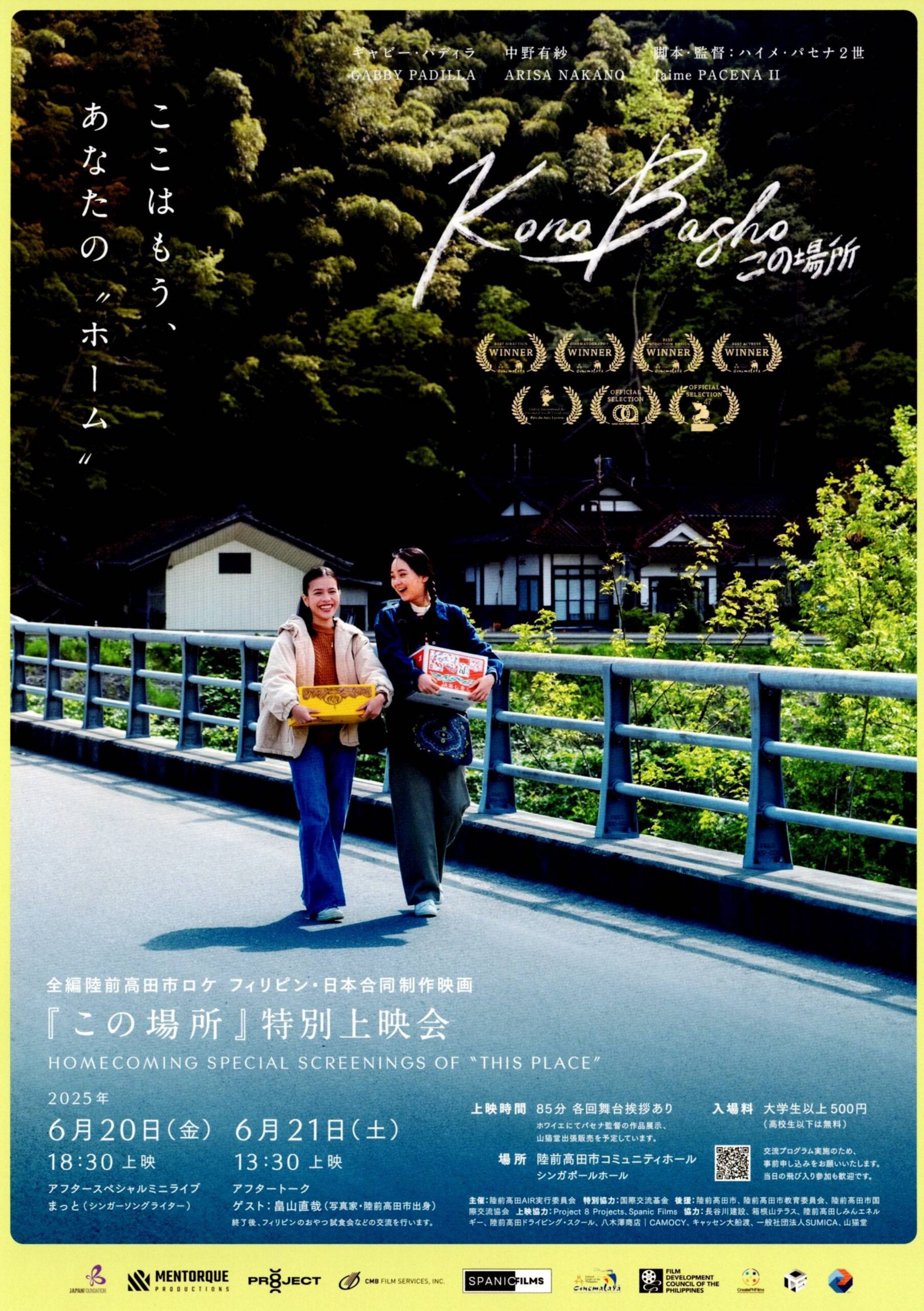 映画上映この場所