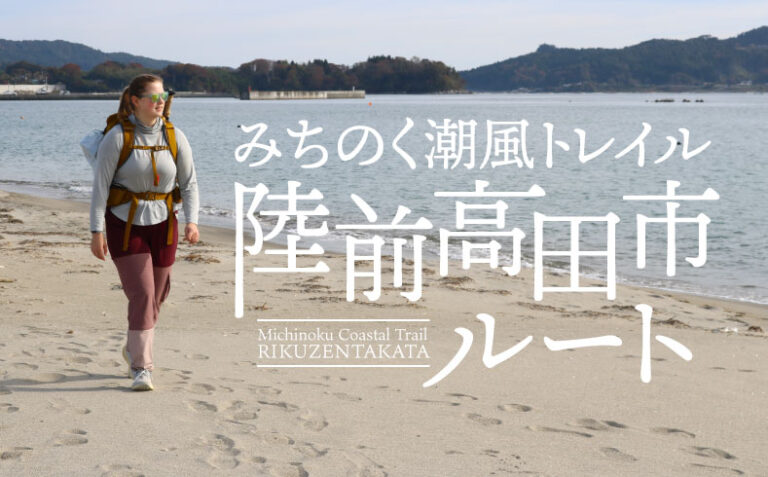 おすすめ - 【公式】陸前高田市観光サイト|高田旅ナビ