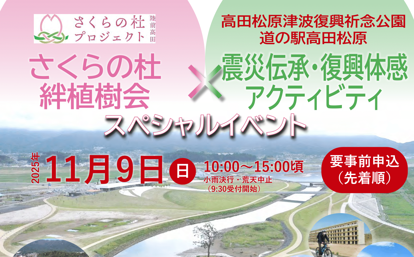 11/9開催】さくらの杜絆植樹会×震災伝承・復興体感アクティビティ