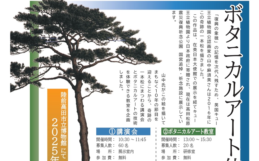 ボタニカルアート体験教室＆講演会 - 【公式】陸前高田市観光サイト