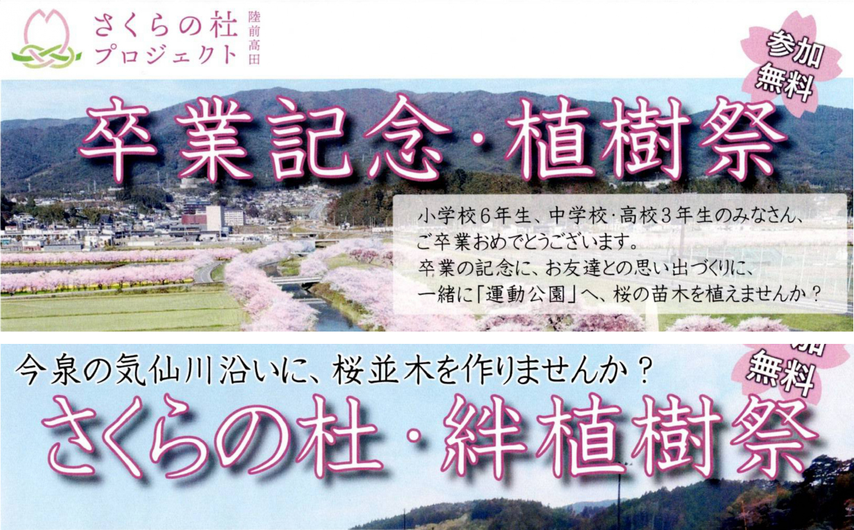 Off Road（オフロード）- 水仙の花のように / ながれ者 / 自主制作盤 3/7・3/8開催】さくらの杜 絆植樹会 or 卒業記念植樹会 - 【公式】陸前