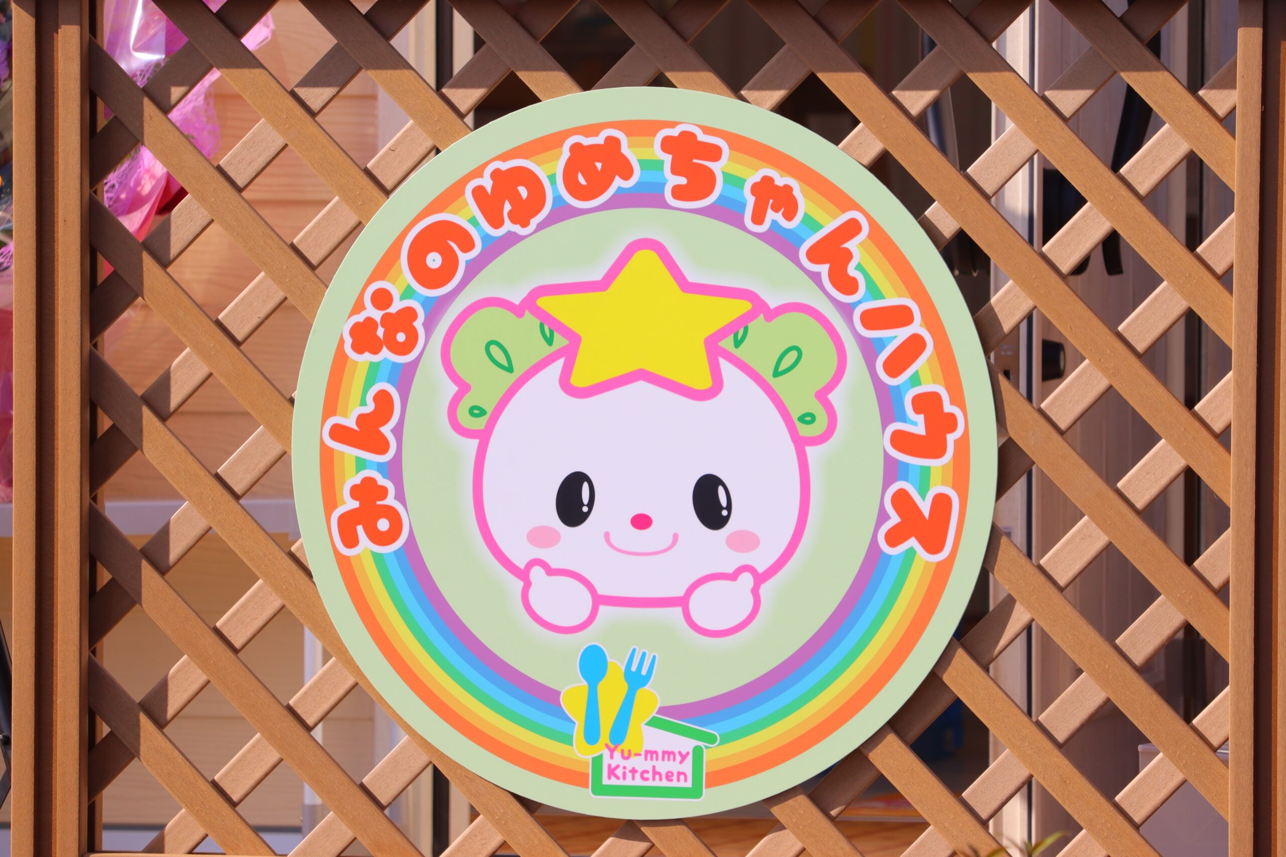 みんなのゆめちゃんハウス - 【公式】陸前高田市観光サイト｜高田旅ナビ