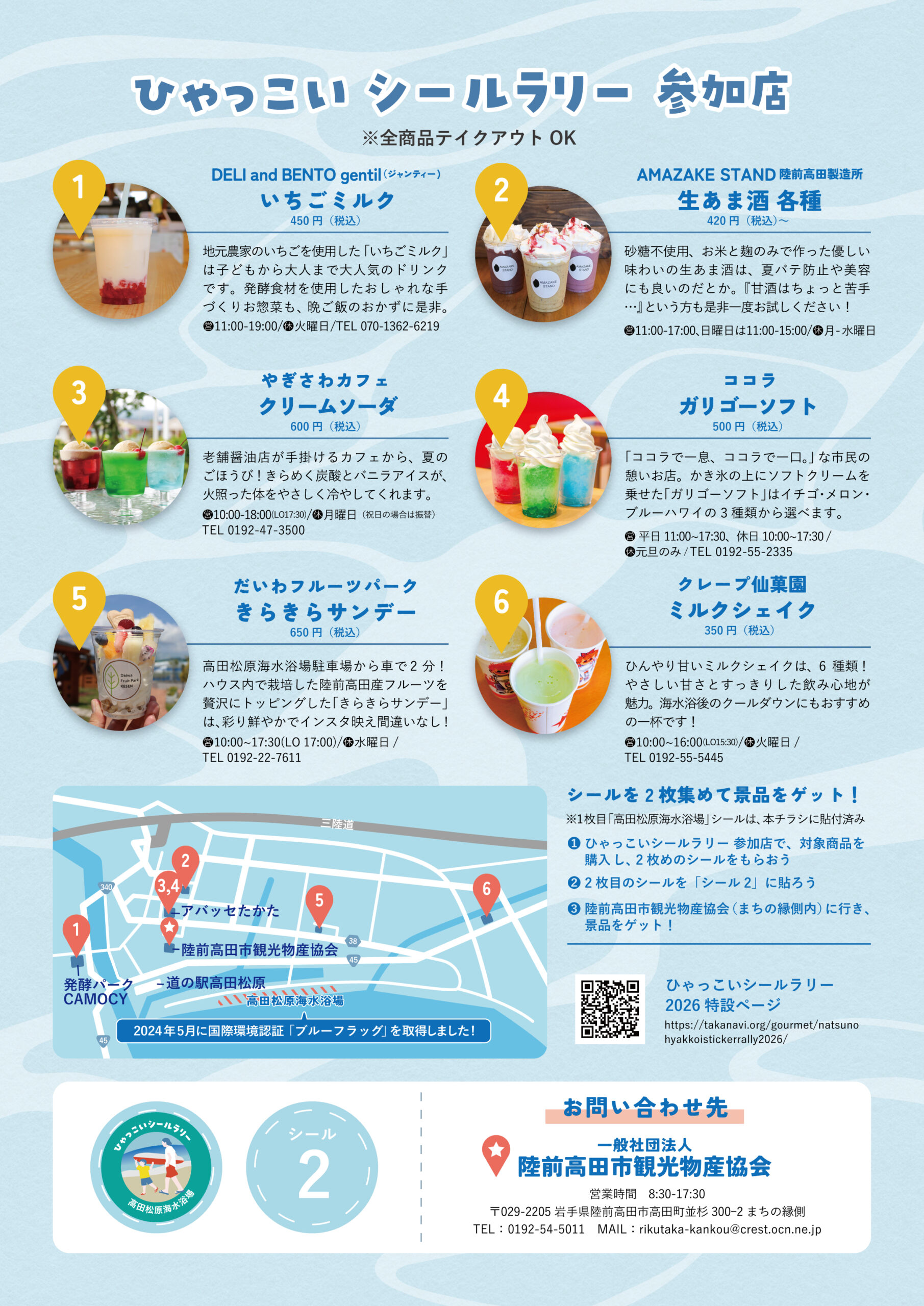 2026ひゃっこいシールラリーチラシ裏