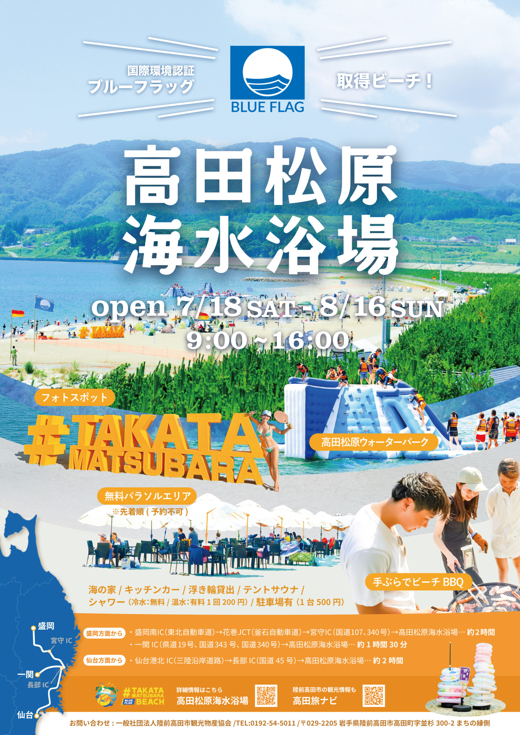 2026高田松原海水浴場チラシ