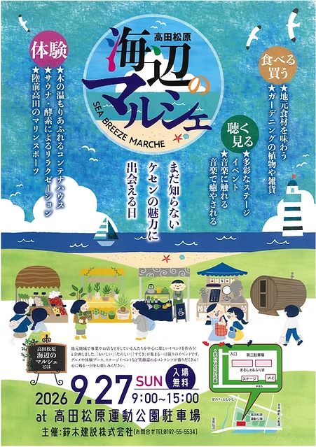 高田松原 海辺のマルシェ イベントチラシ